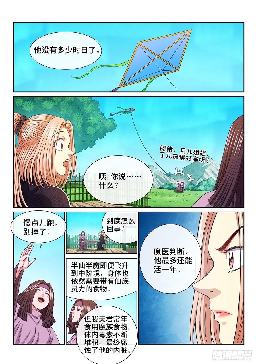 我是大神仙 第557话 ·异界之眼 第4页