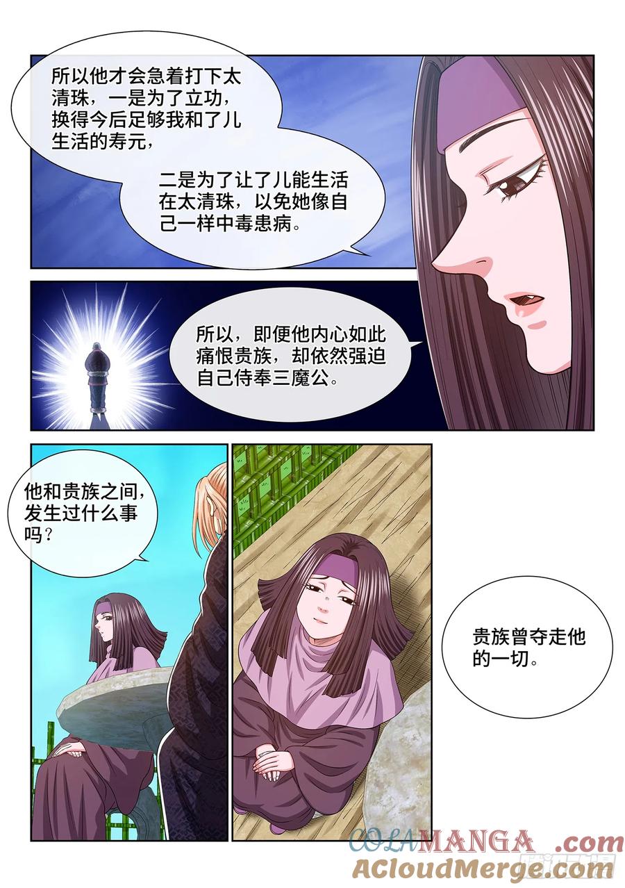 我是大神仙 第557话 ·异界之眼 第5页