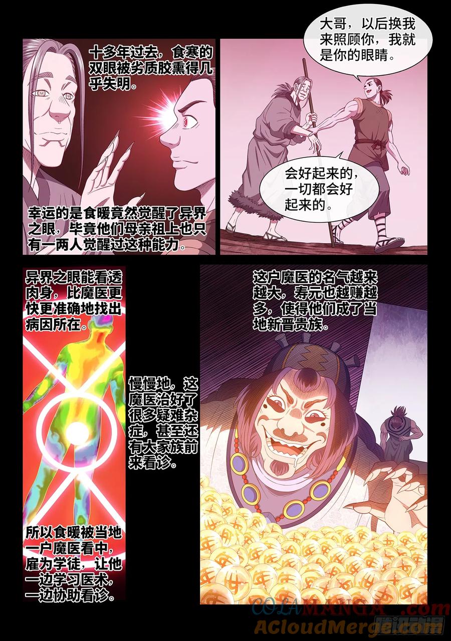 我是大神仙 第557话 ·异界之眼 第7页