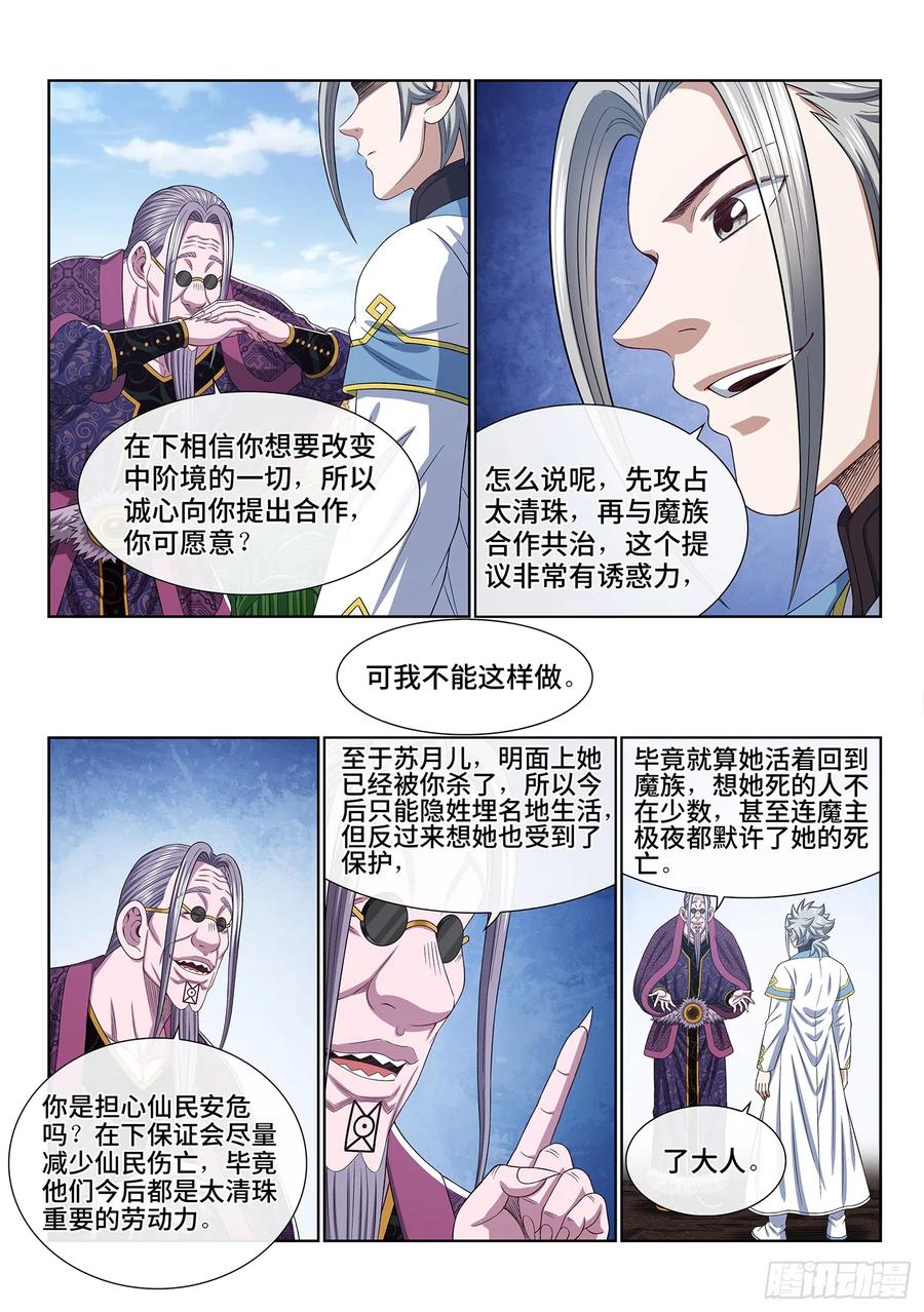 我是大神仙 第557话 ·异界之眼 第2页