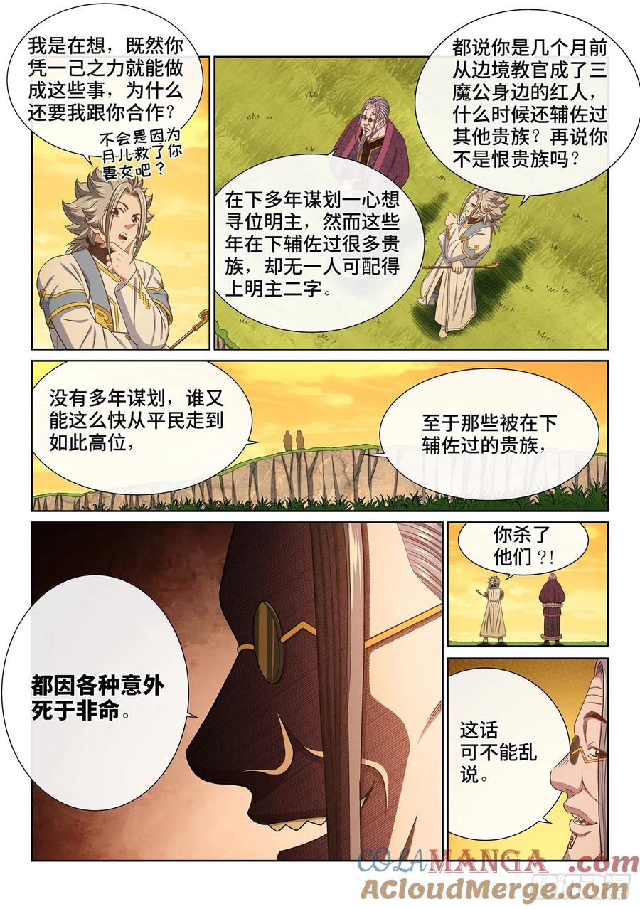 我是大神仙 第558话 ·明 主 第11页