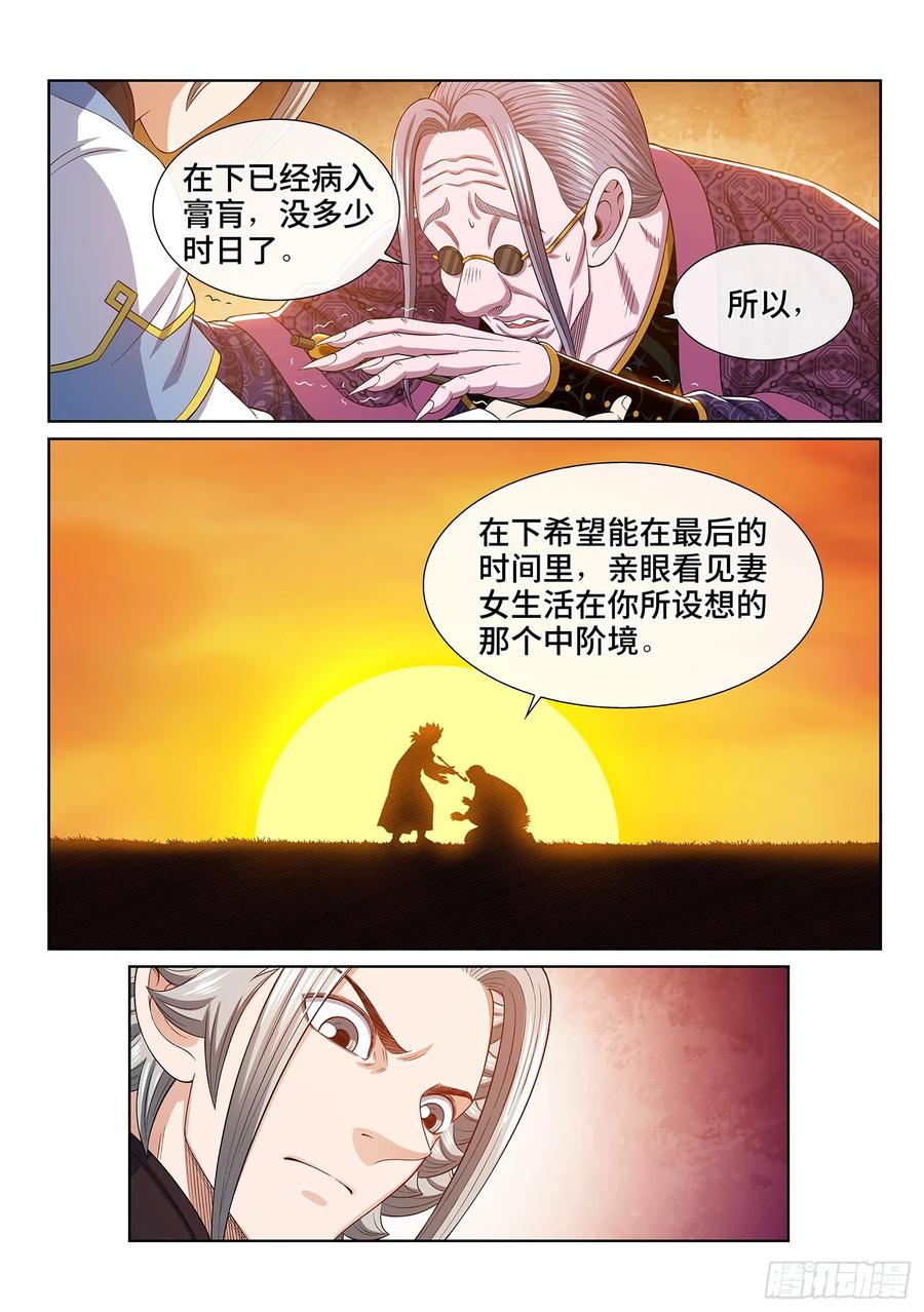 我是大神仙 第558话 ·明 主 第14页