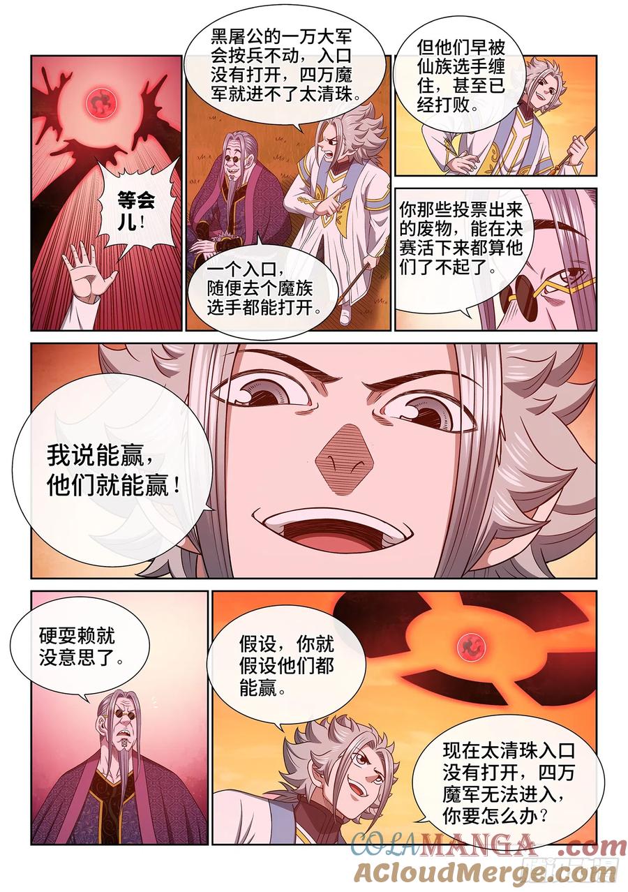 我是大神仙 第558话 ·明 主 第5页