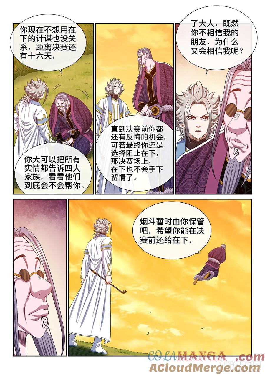 我是大神仙 第558话 ·明 主 第15页