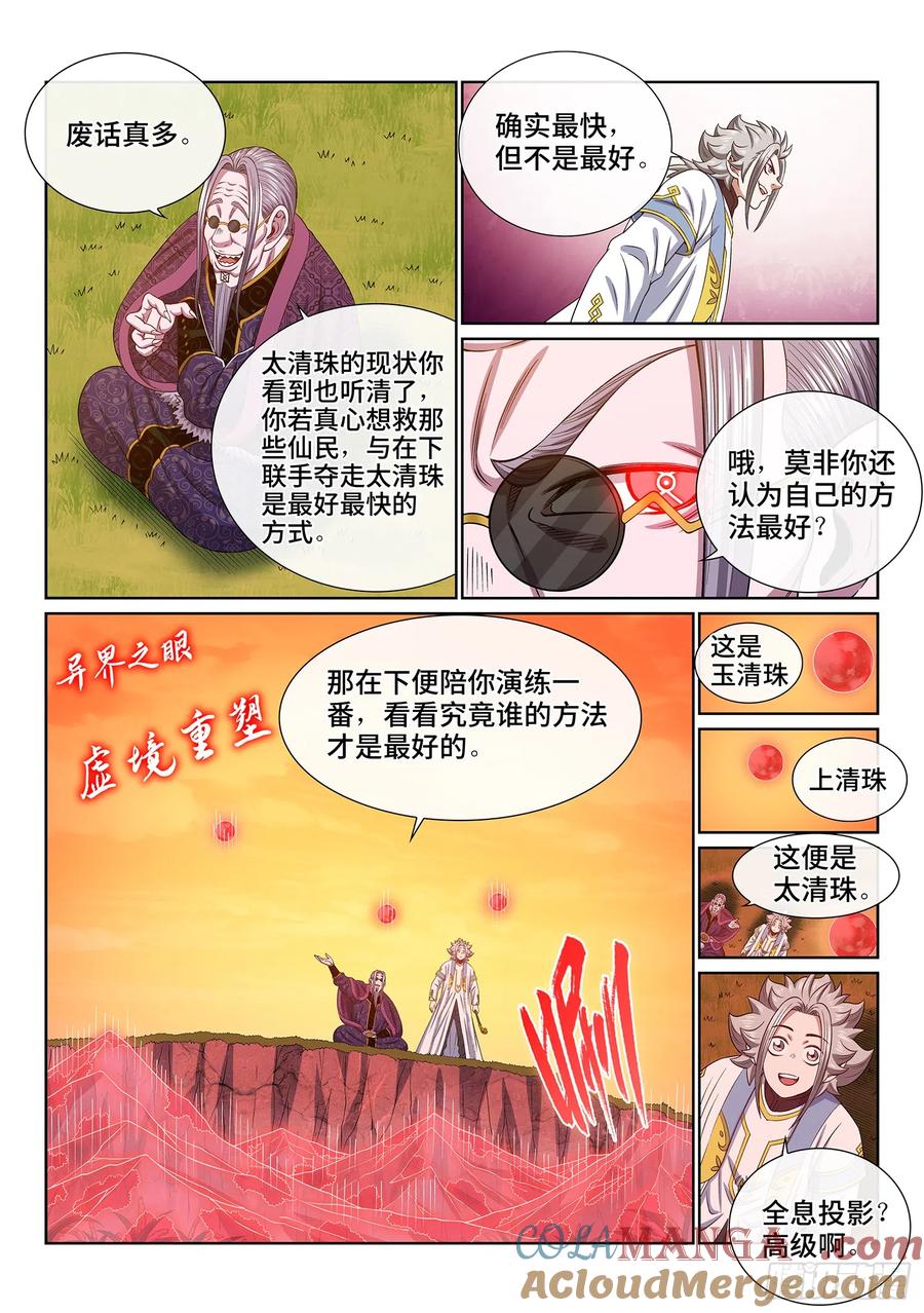 我是大神仙 第558话 ·明 主 第3页
