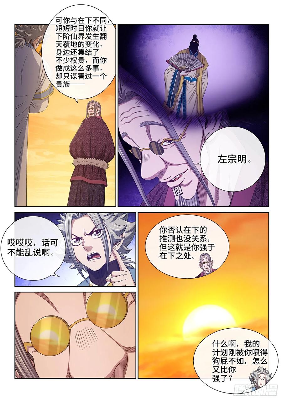 我是大神仙 第558话 ·明 主 第12页