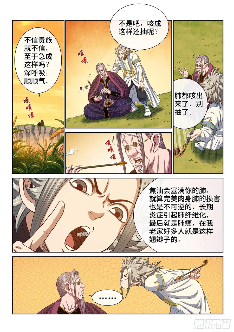我是大神仙 第558话 ·明 主 第2页