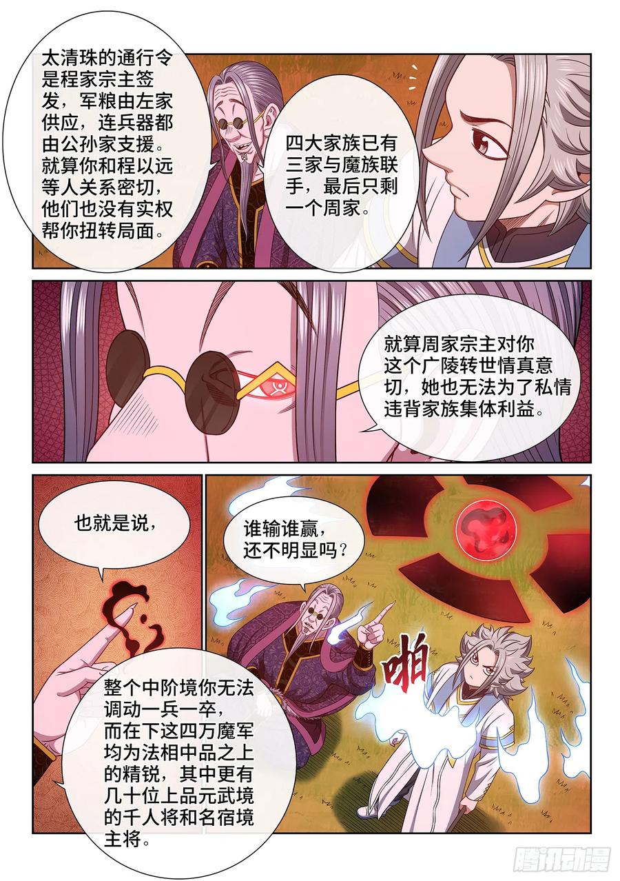 我是大神仙 第558话 ·明 主 第8页
