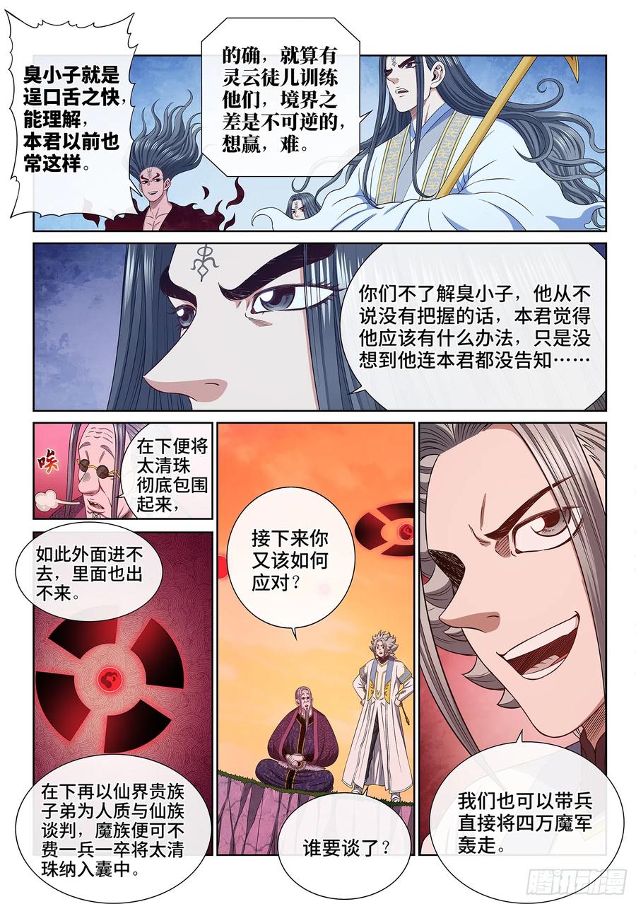 我是大神仙 第558话 ·明 主 第6页