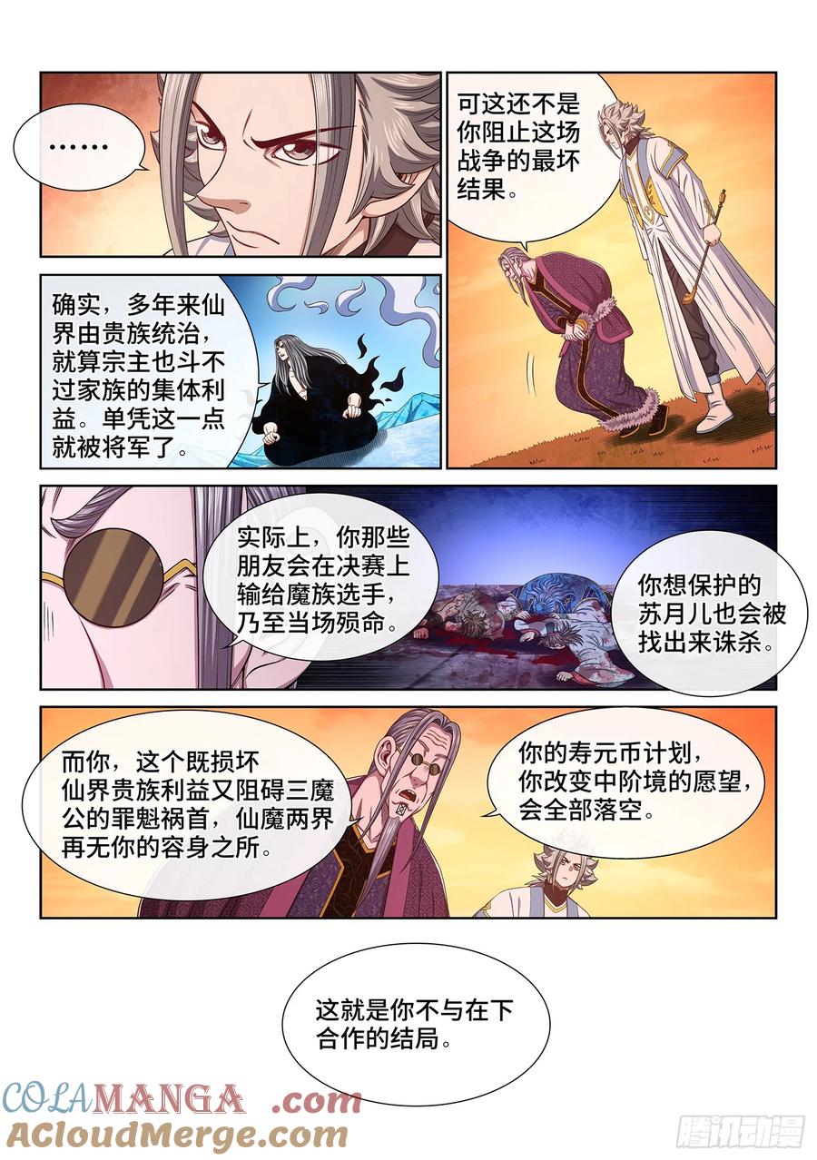 我是大神仙 第558话 ·明 主 第9页