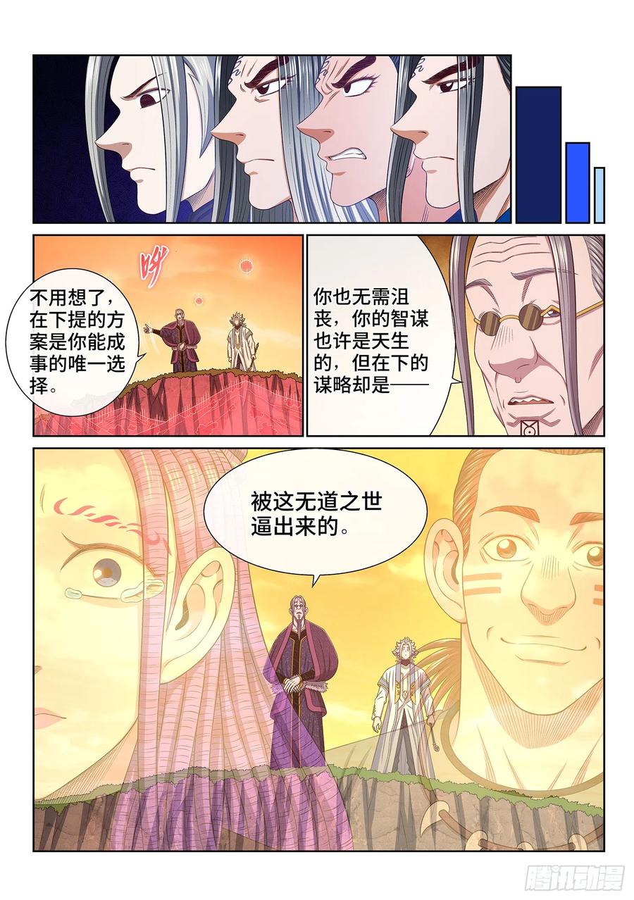 我是大神仙 第558话 ·明 主 第10页