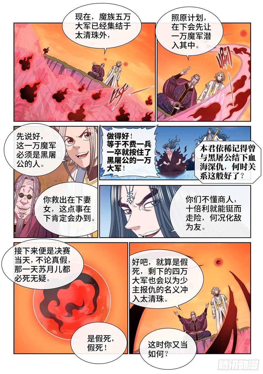 我是大神仙 第558话 ·明 主 第4页