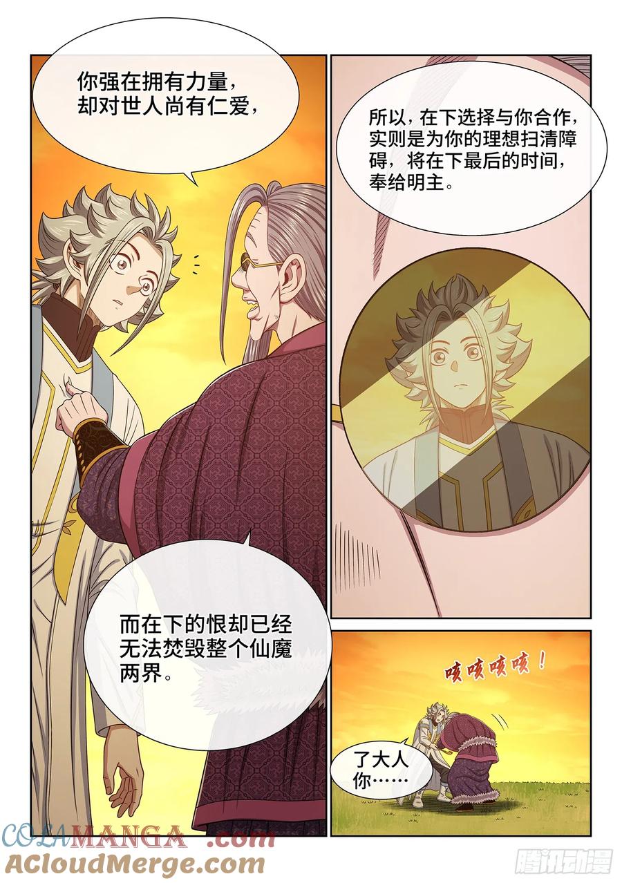 我是大神仙 第558话 ·明 主 第13页