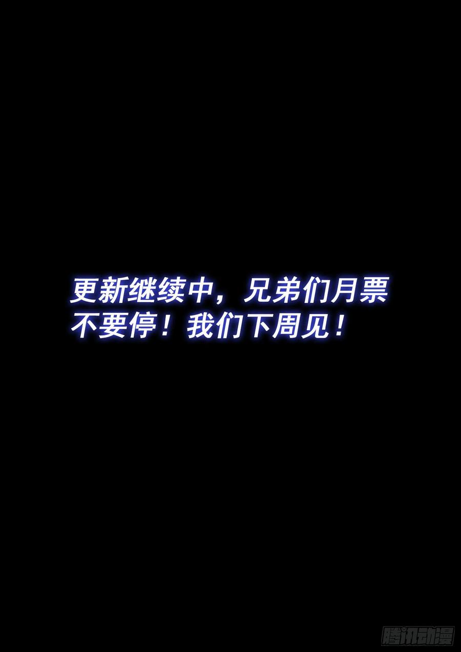 我是大神仙 第558话 ·明 主 第16页