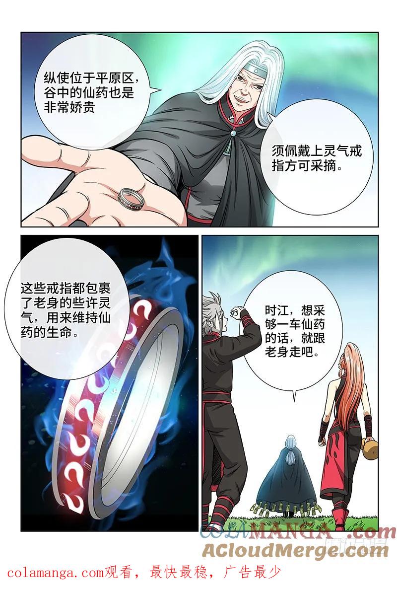 我是大神仙 第55话 ·仙药与赌约 第13页