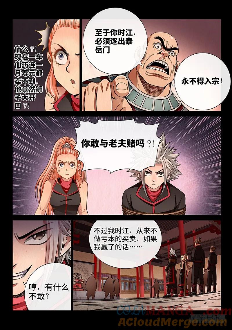 我是大神仙 第55话 ·仙药与赌约 第7页