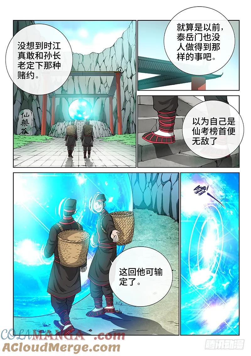 我是大神仙 第55话 ·仙药与赌约 第2页