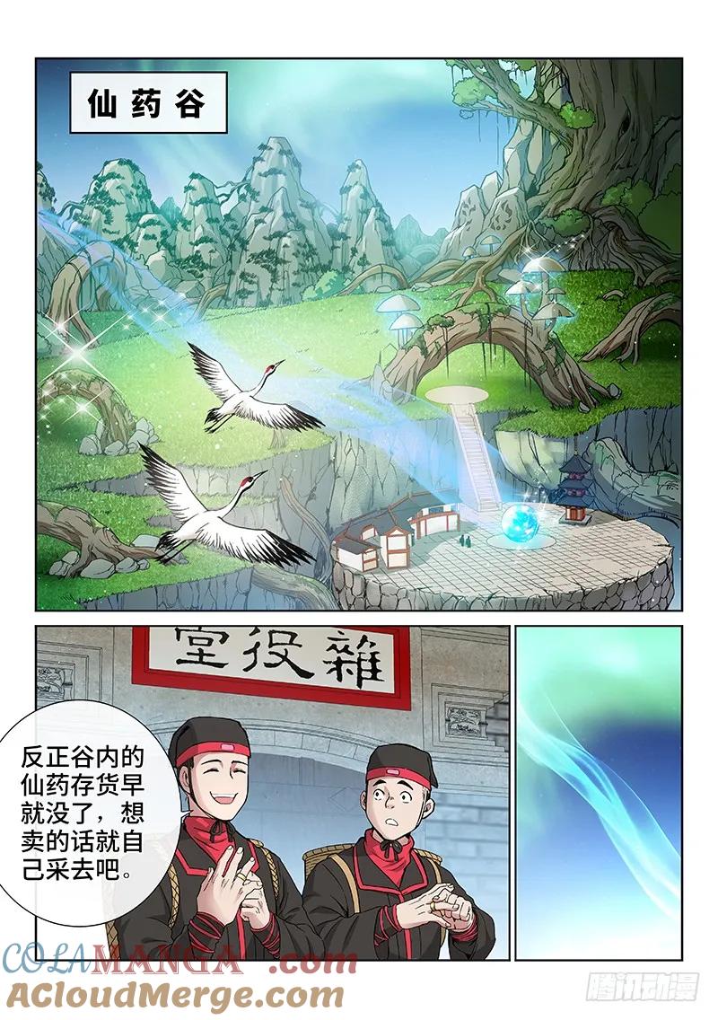 我是大神仙 第55话 ·仙药与赌约 第3页