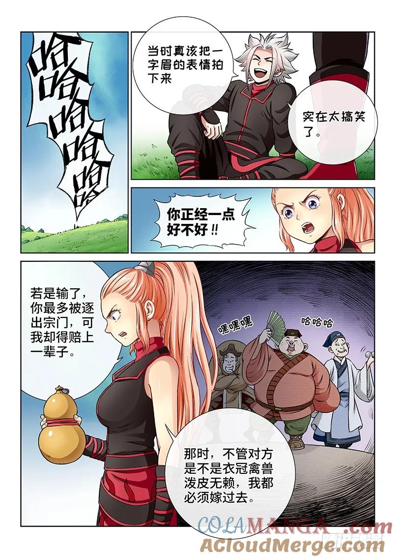 我是大神仙 第55话 ·仙药与赌约 第9页