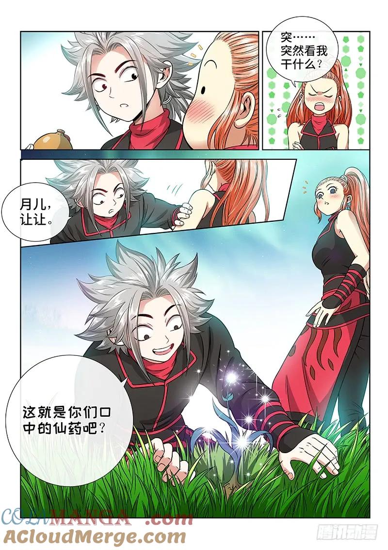 我是大神仙 第55话 ·仙药与赌约 第11页