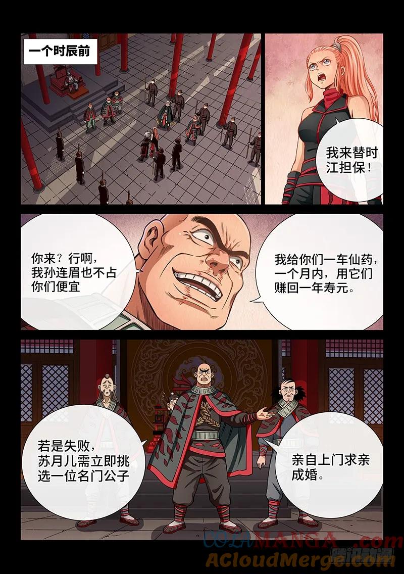我是大神仙 第55话 ·仙药与赌约 第6页