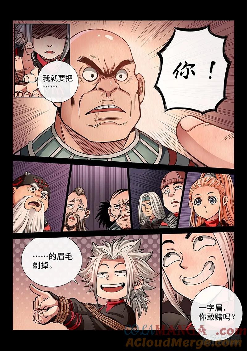 我是大神仙 第55话 ·仙药与赌约 第8页