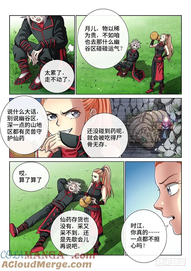 我是大神仙 第55话 ·仙药与赌约 第5页