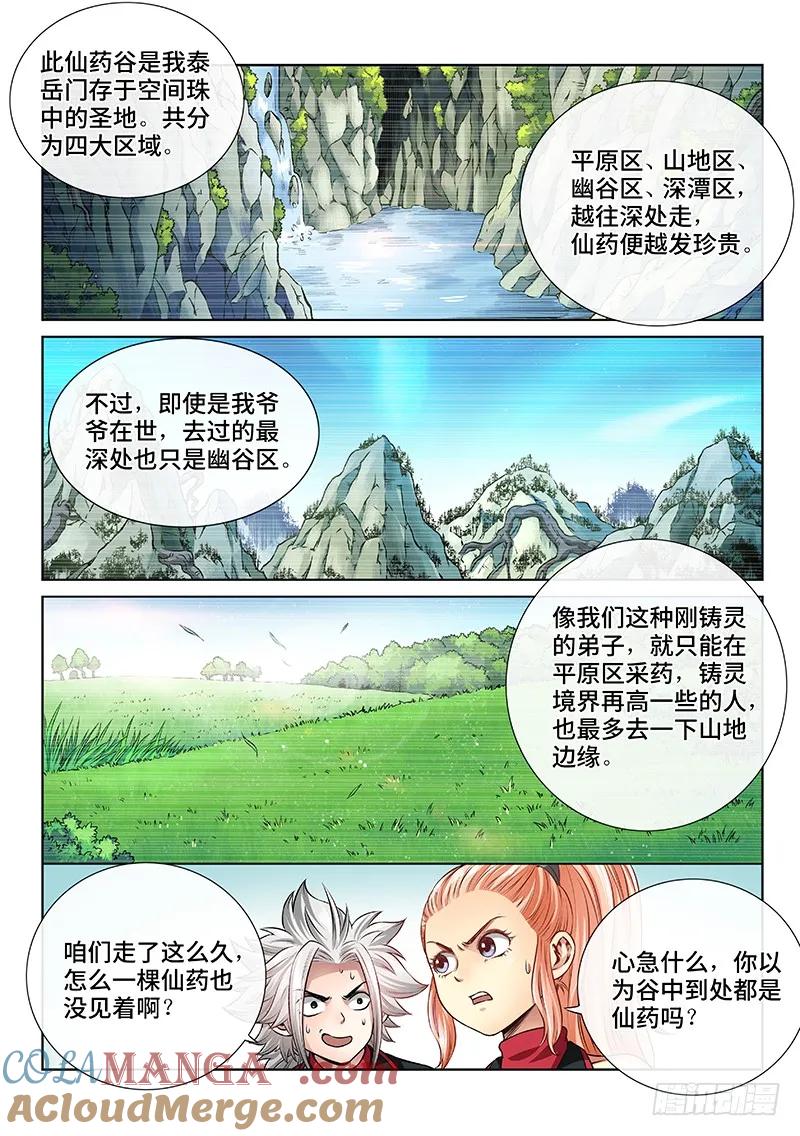 我是大神仙 第55话 ·仙药与赌约 第4页