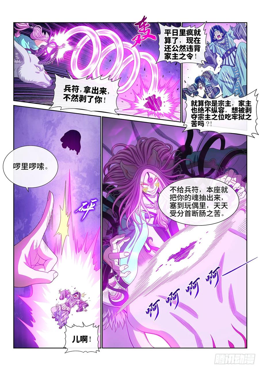 我是大神仙 第559话 ·两个弱点 第14页