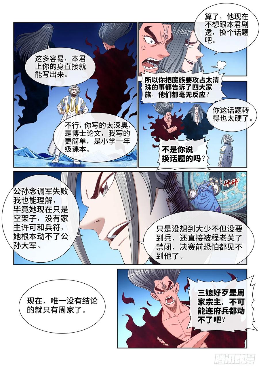 我是大神仙 第559话 ·两个弱点 第10页