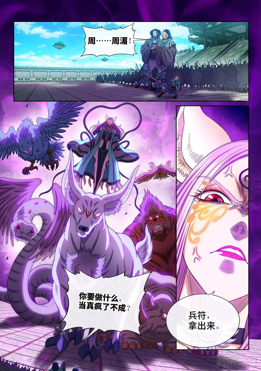 我是大神仙 第559话 ·两个弱点 第12页