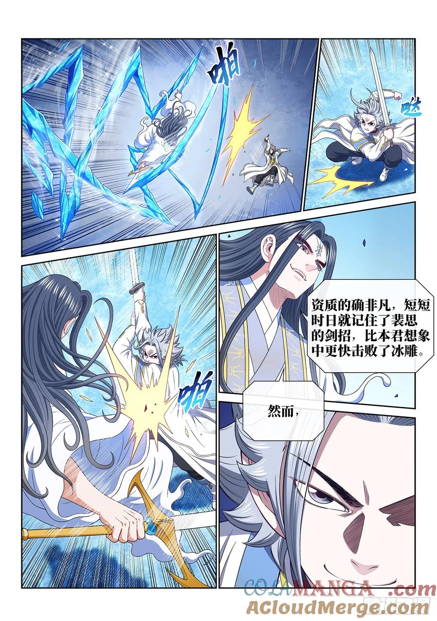 我是大神仙 第559话 ·两个弱点 第3页