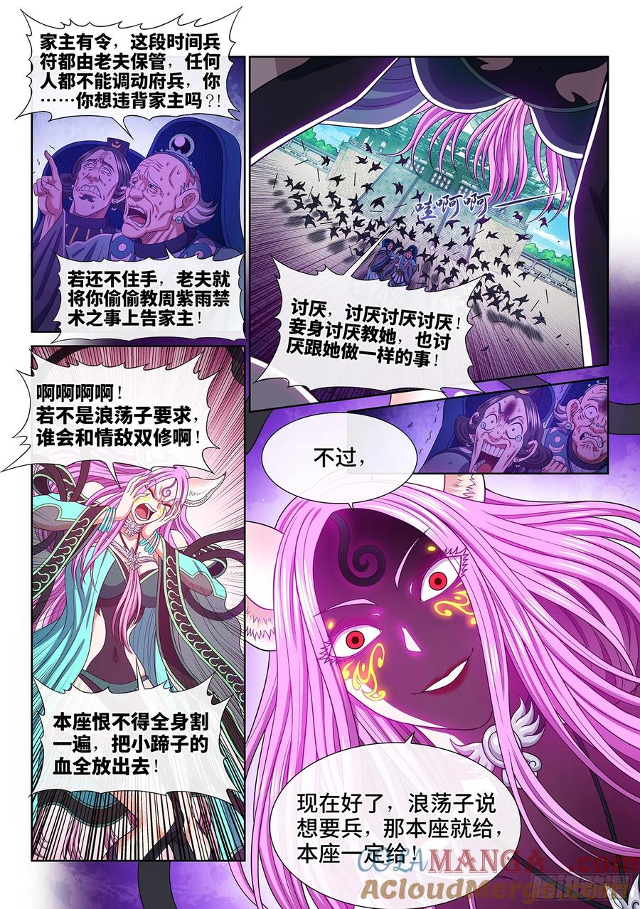 我是大神仙 第559话 ·两个弱点 第13页