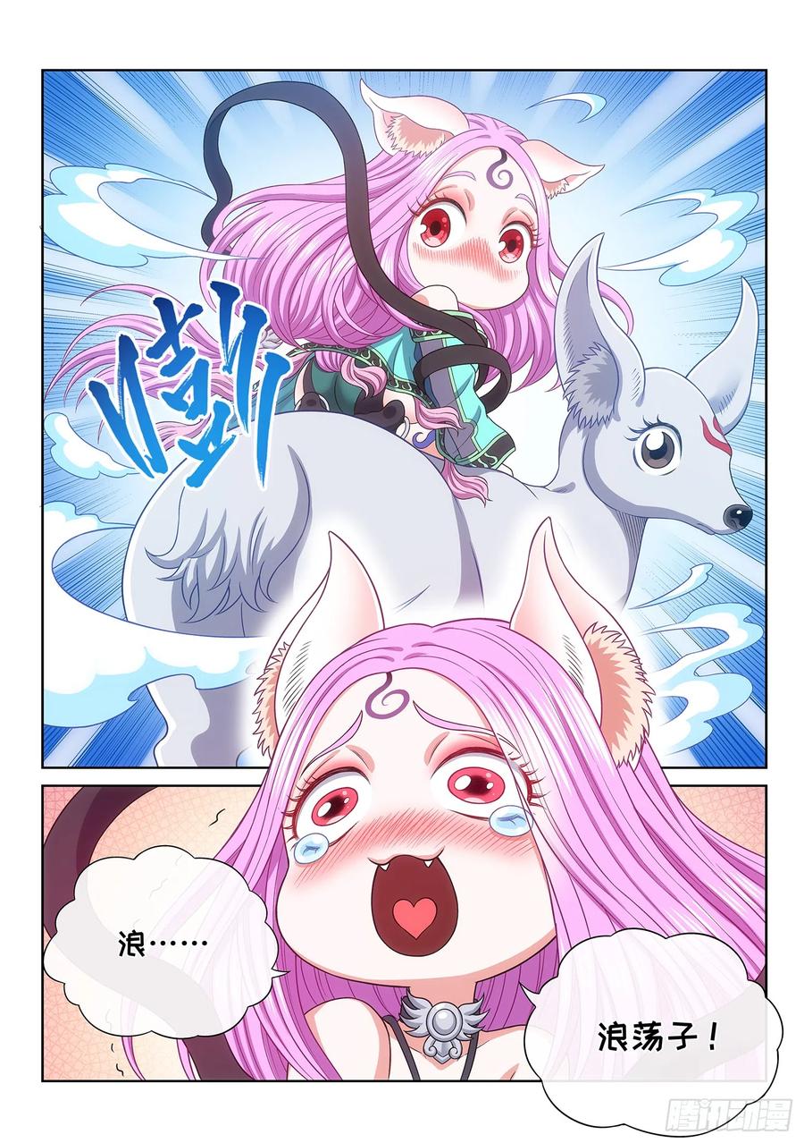 我是大神仙 第559话 ·两个弱点 第16页