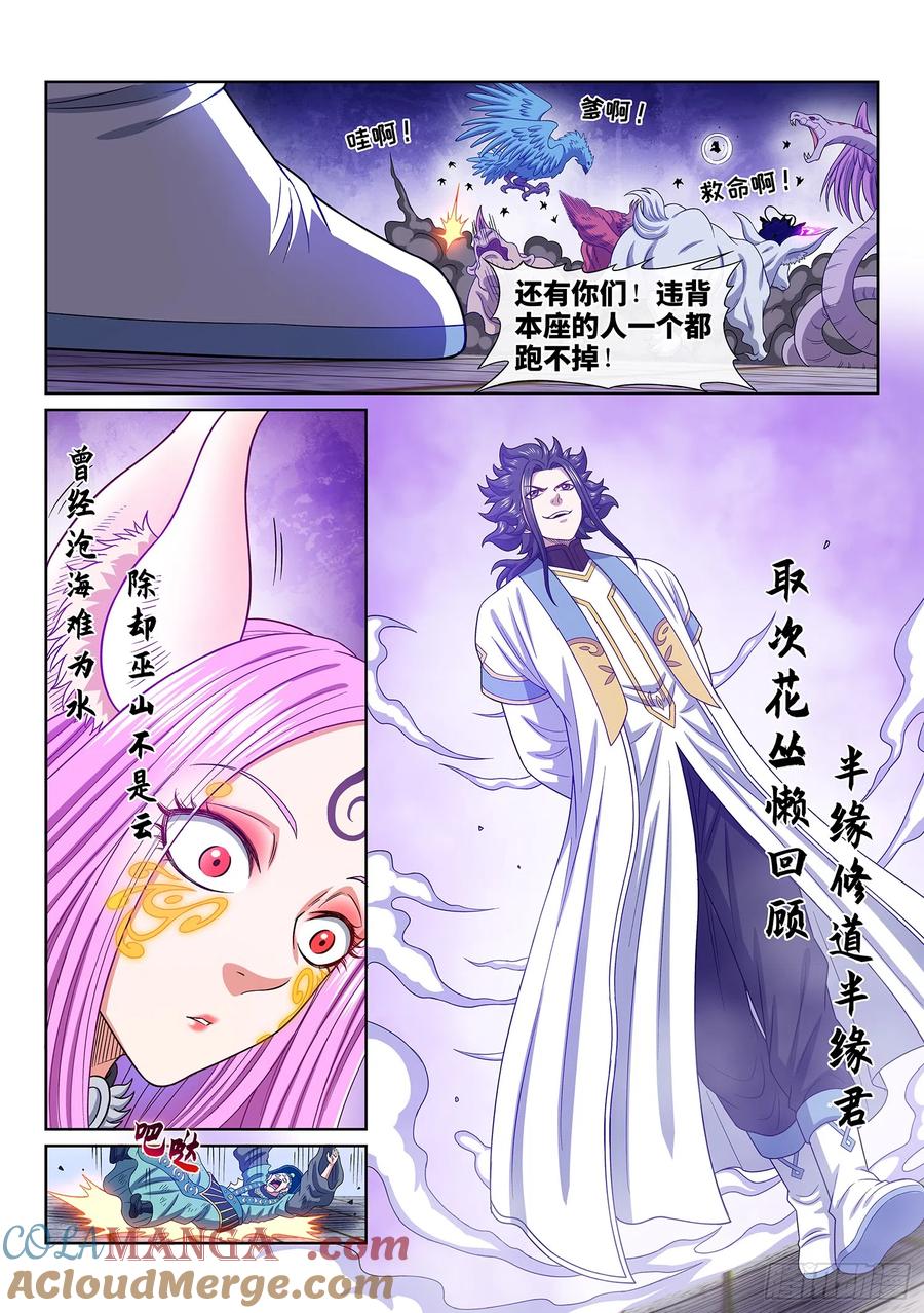 我是大神仙 第559话 ·两个弱点 第15页