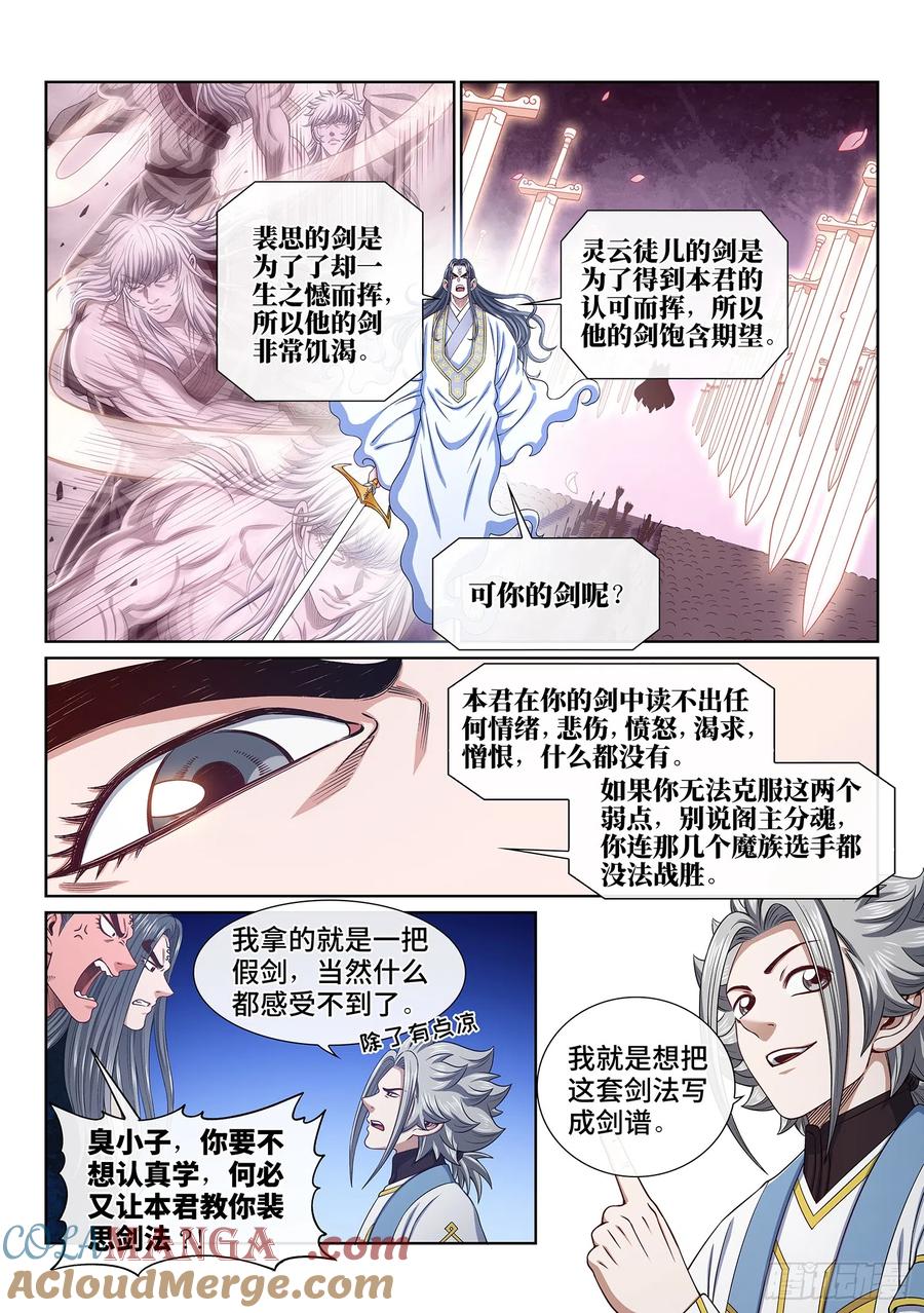 我是大神仙 第559话 ·两个弱点 第9页
