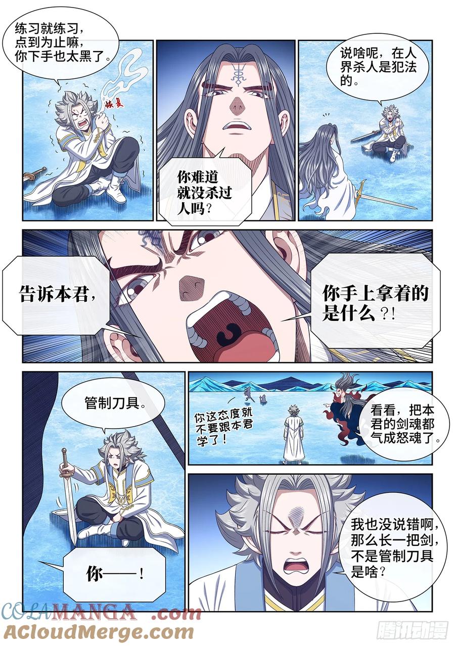 我是大神仙 第559话 ·两个弱点 第7页