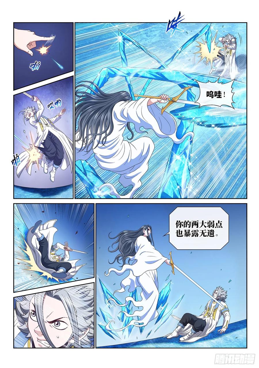 我是大神仙 第559话 ·两个弱点 第4页