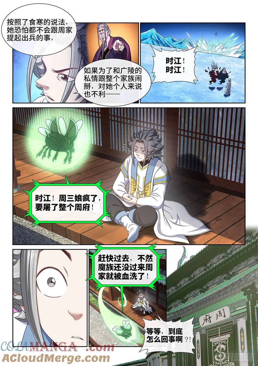 我是大神仙 第559话 ·两个弱点 第11页