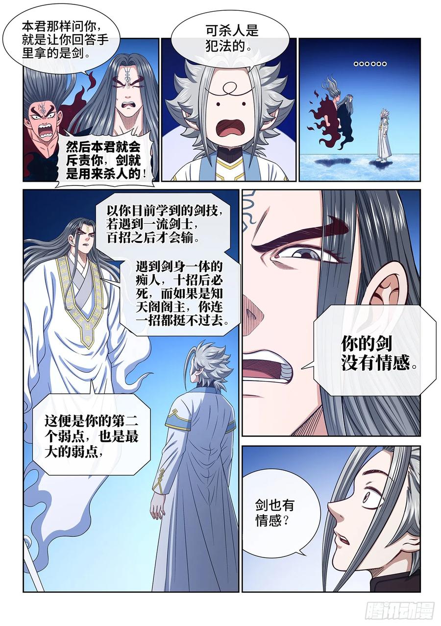 我是大神仙 第559话 ·两个弱点 第8页