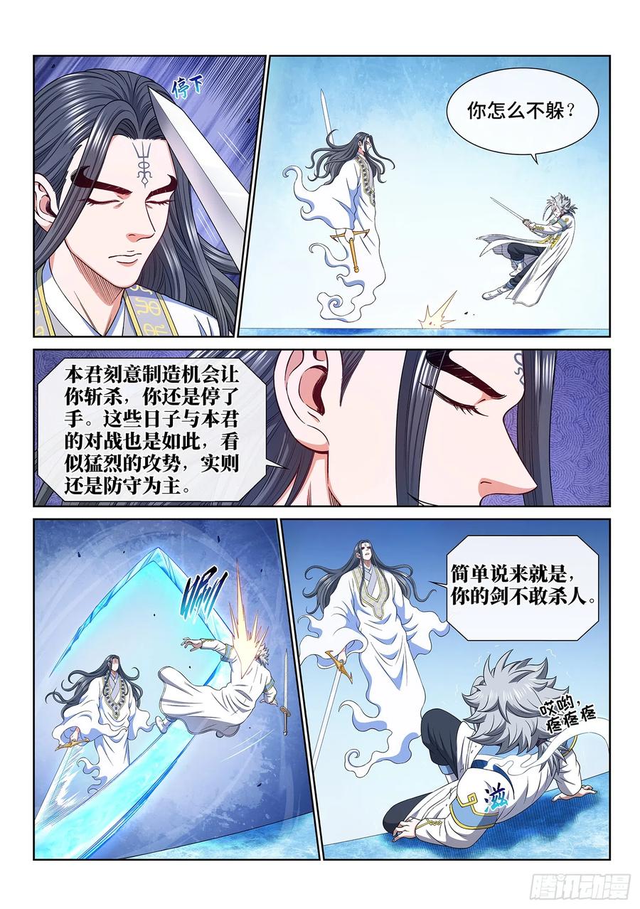 我是大神仙 第559话 ·两个弱点 第6页