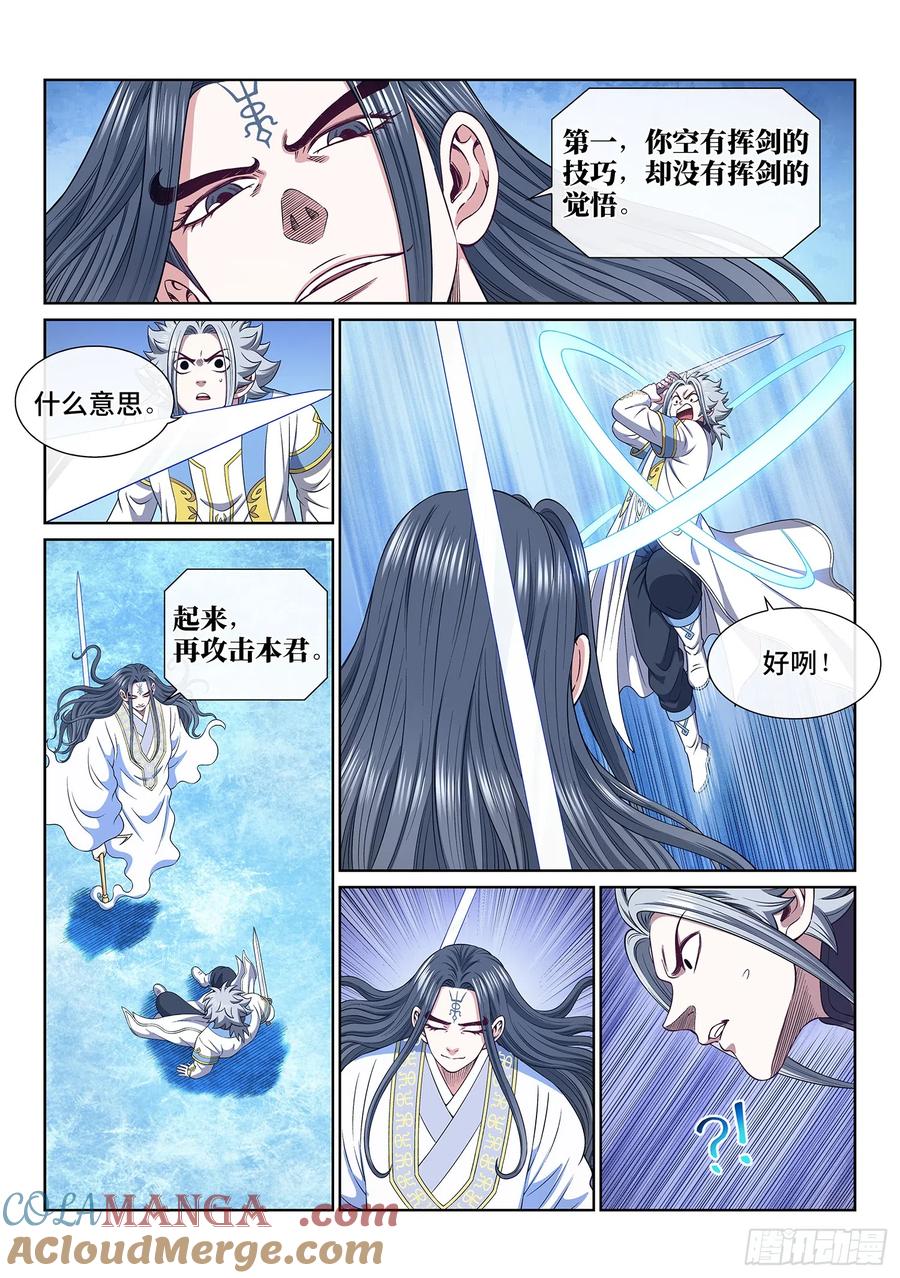 我是大神仙 第559话 ·两个弱点 第5页
