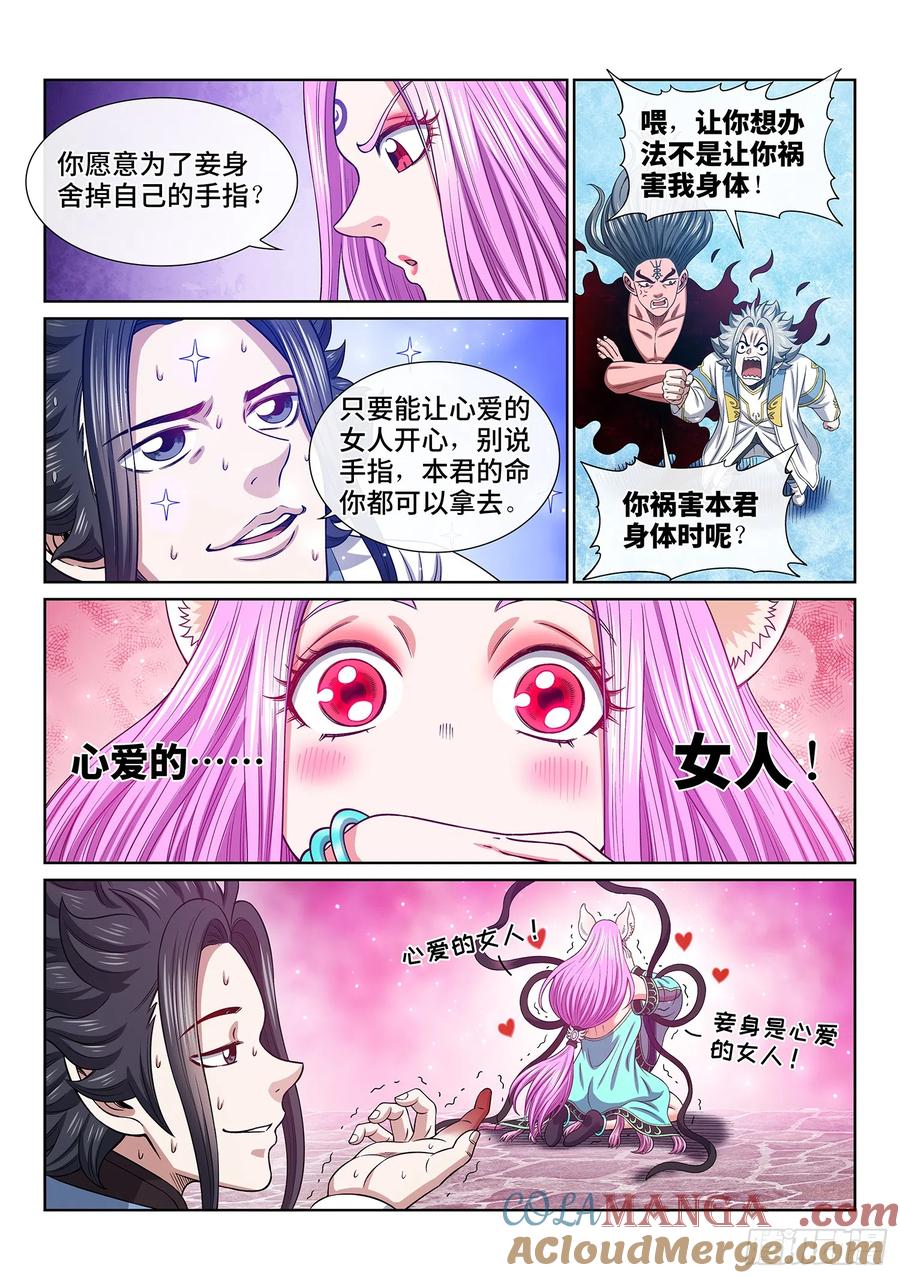 我是大神仙 第560话 ·红帐之约 第7页