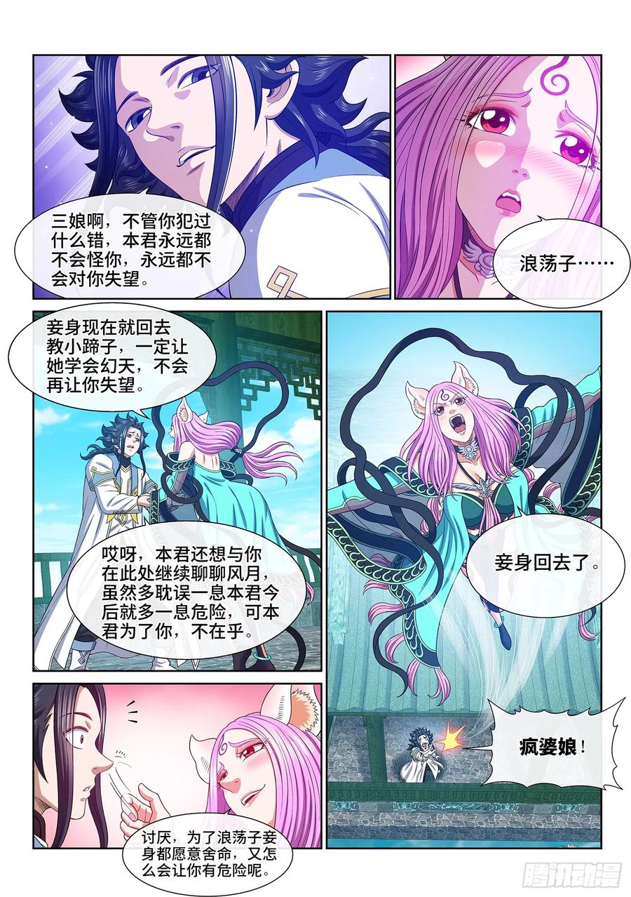 我是大神仙 第560话 ·红帐之约 第12页