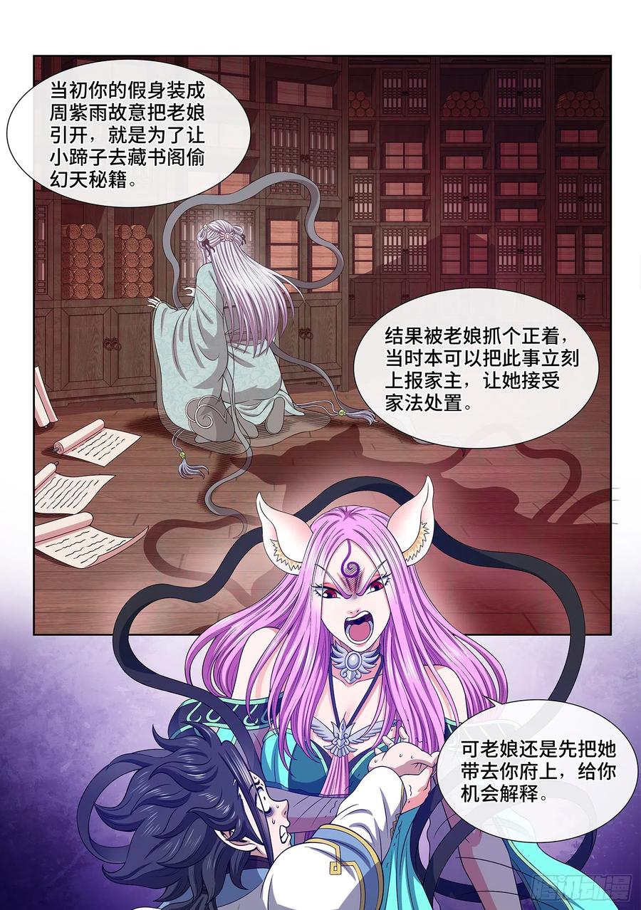 我是大神仙 第560话 ·红帐之约 第4页
