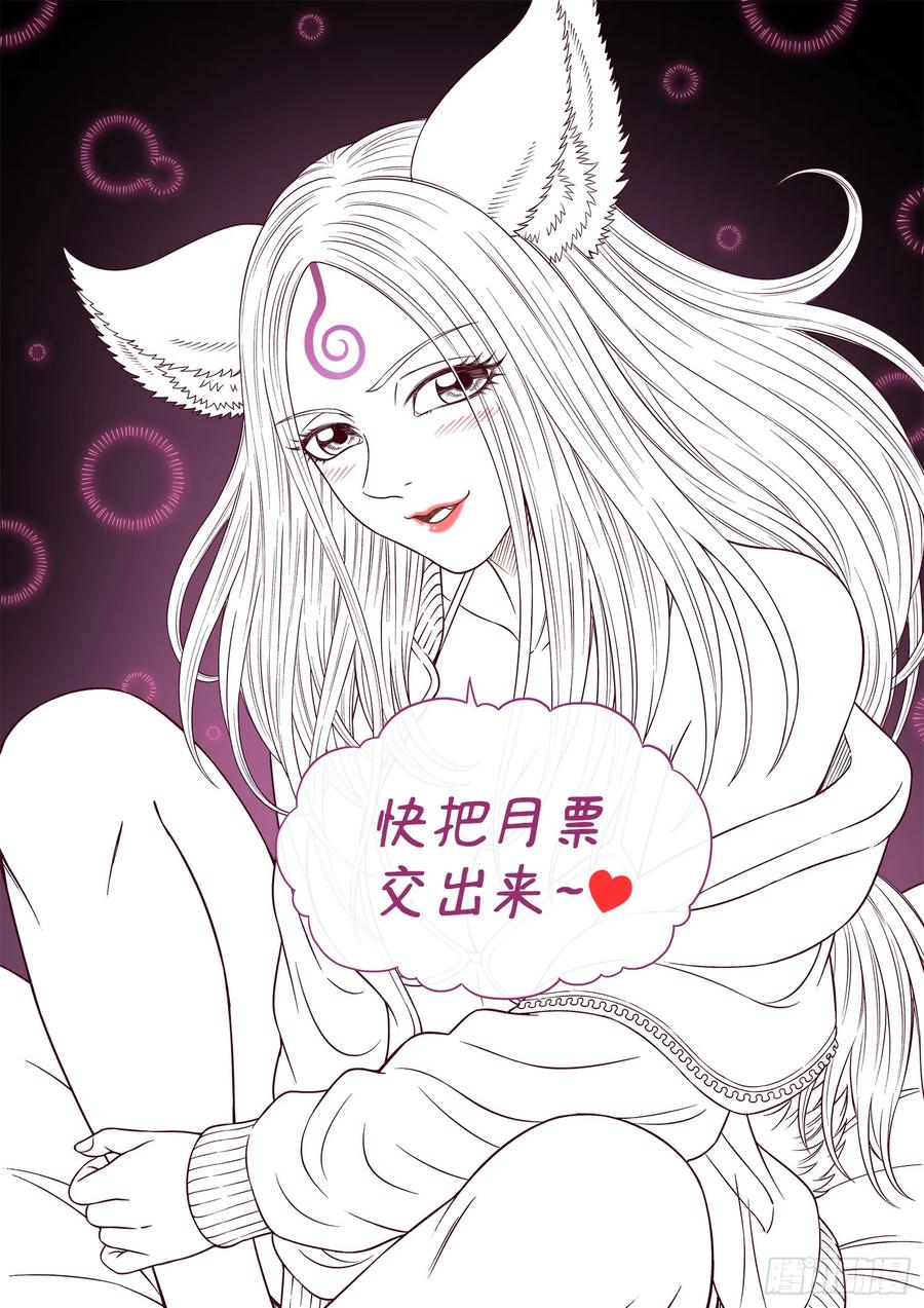 我是大神仙 第560话 ·红帐之约 第16页