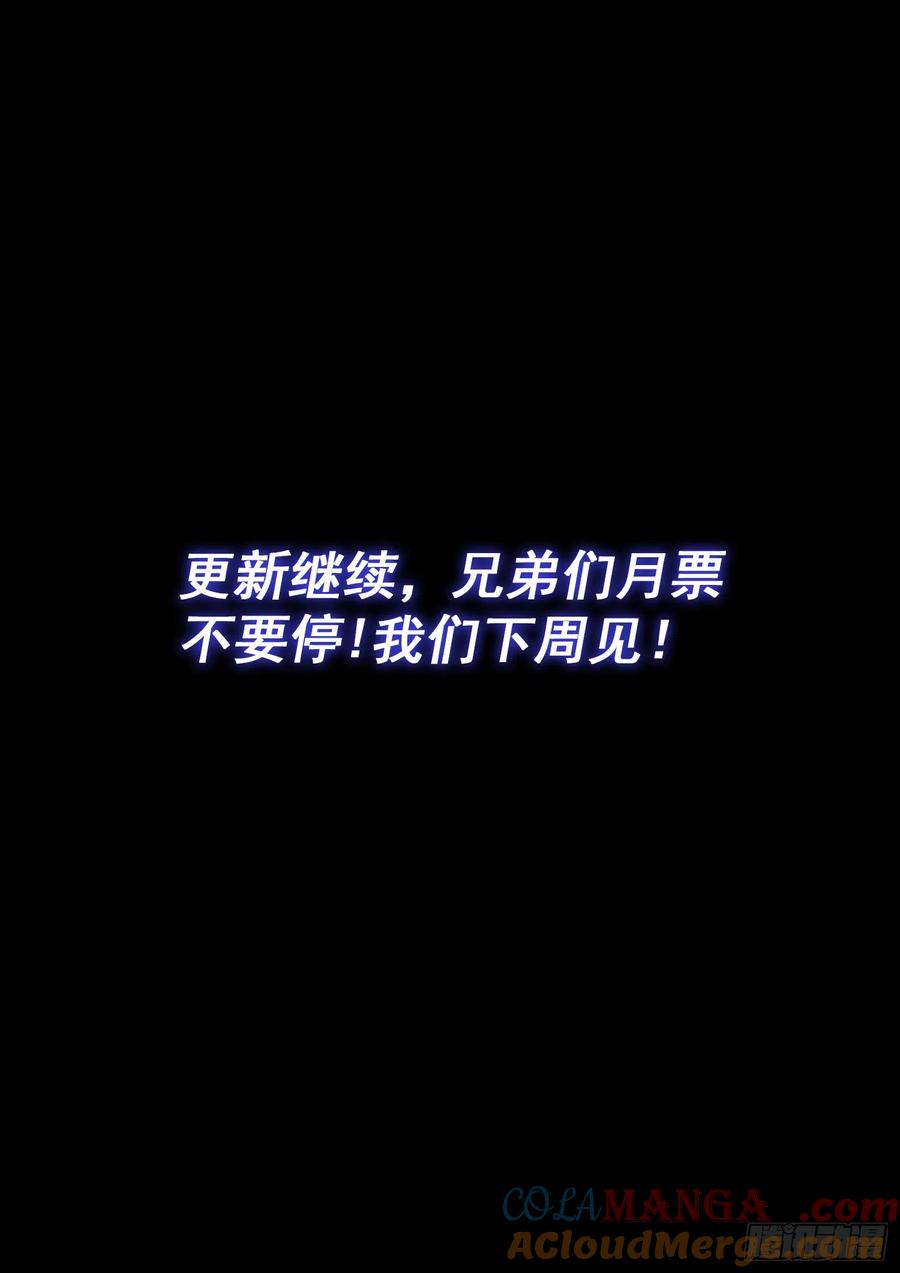 我是大神仙 第560话 ·红帐之约 第15页