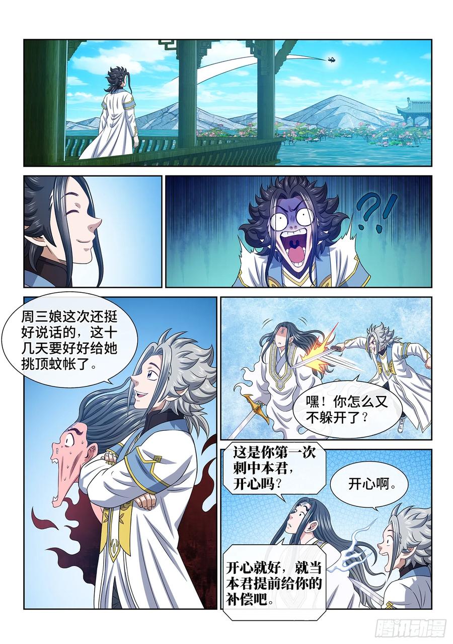我是大神仙 第560话 ·红帐之约 第14页
