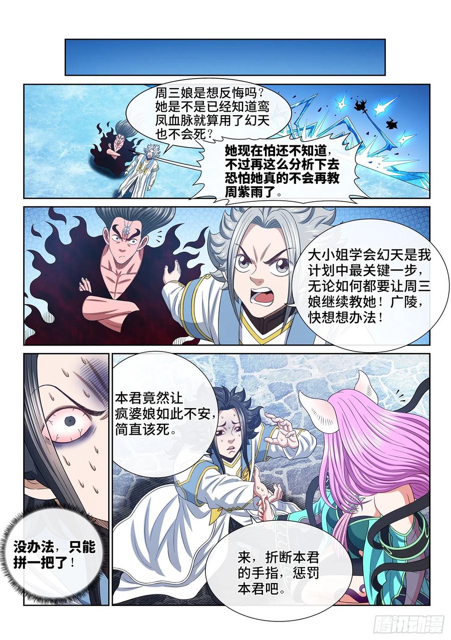 我是大神仙 第560话 ·红帐之约 第6页