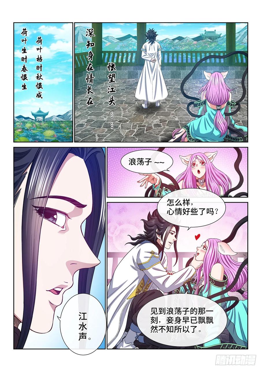 我是大神仙 第560话 ·红帐之约 第2页